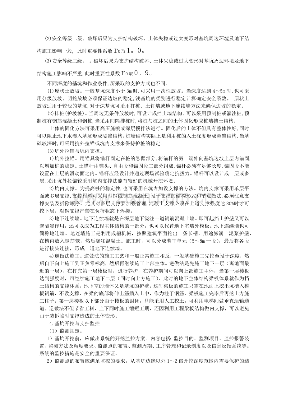 基础工程施工安全防护措施.docx_第2页