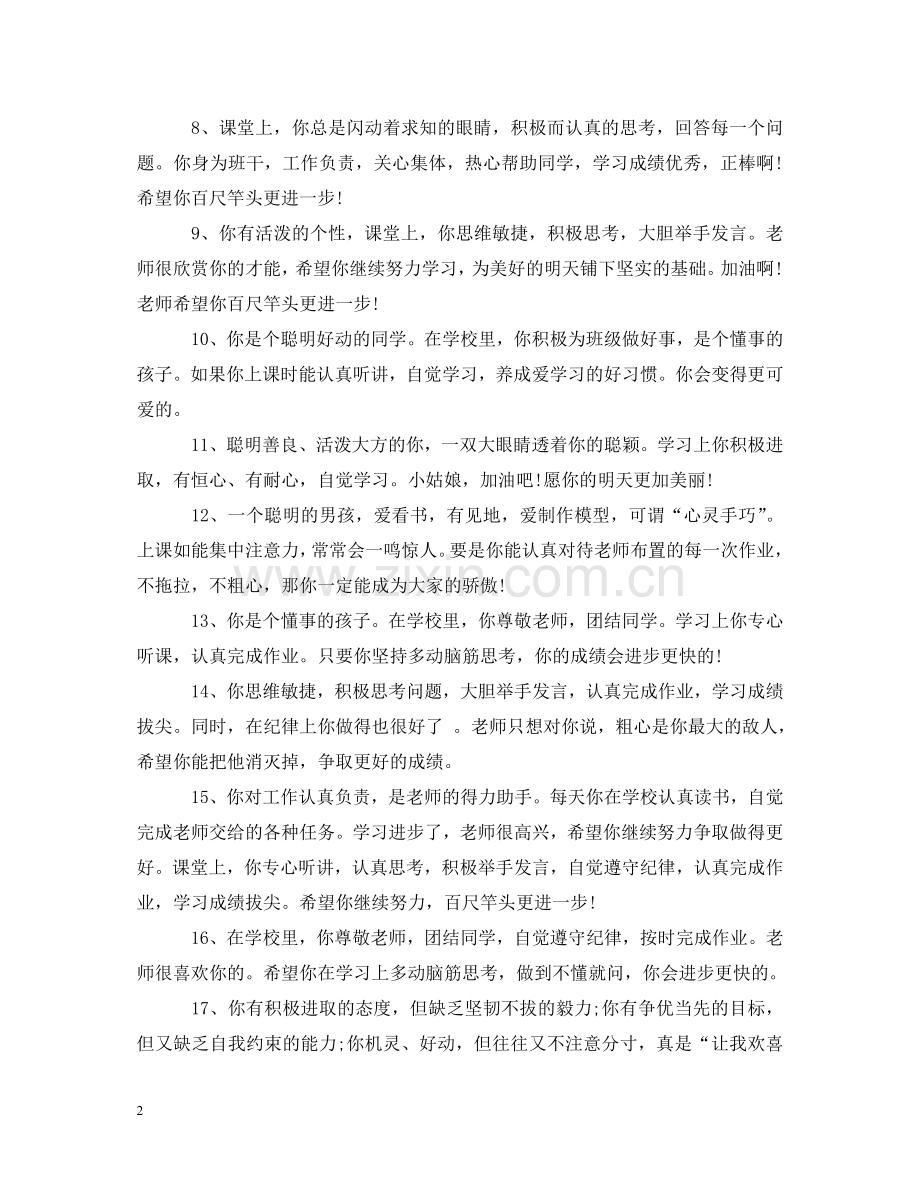 学习之星班主任评语 .doc_第2页