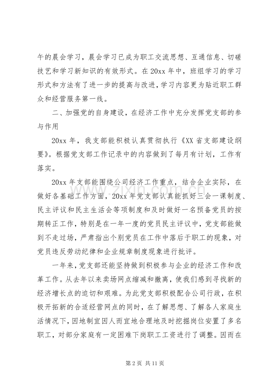 公司党支部书记述职报告范文.docx_第2页