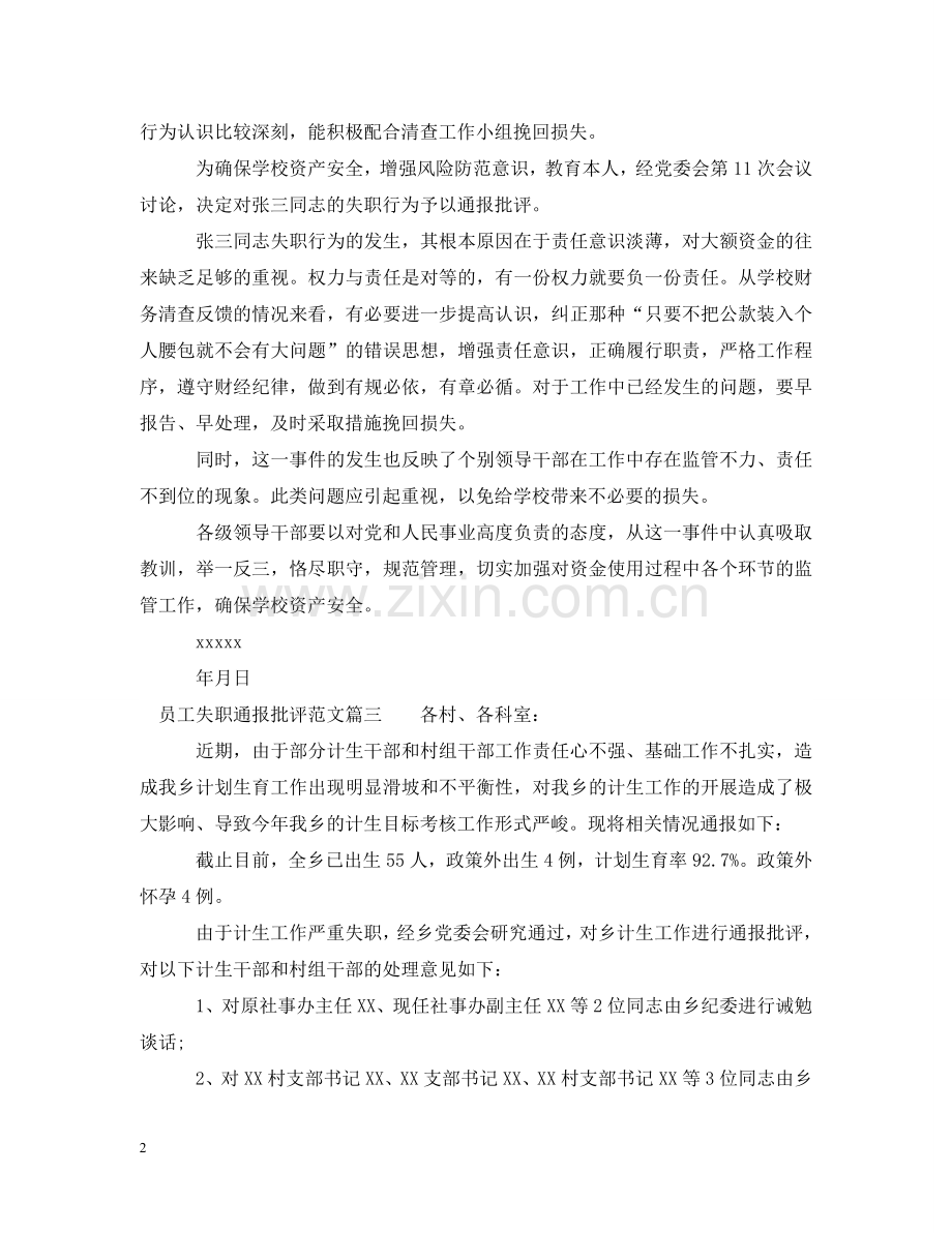员工失职通报批评 .doc_第2页