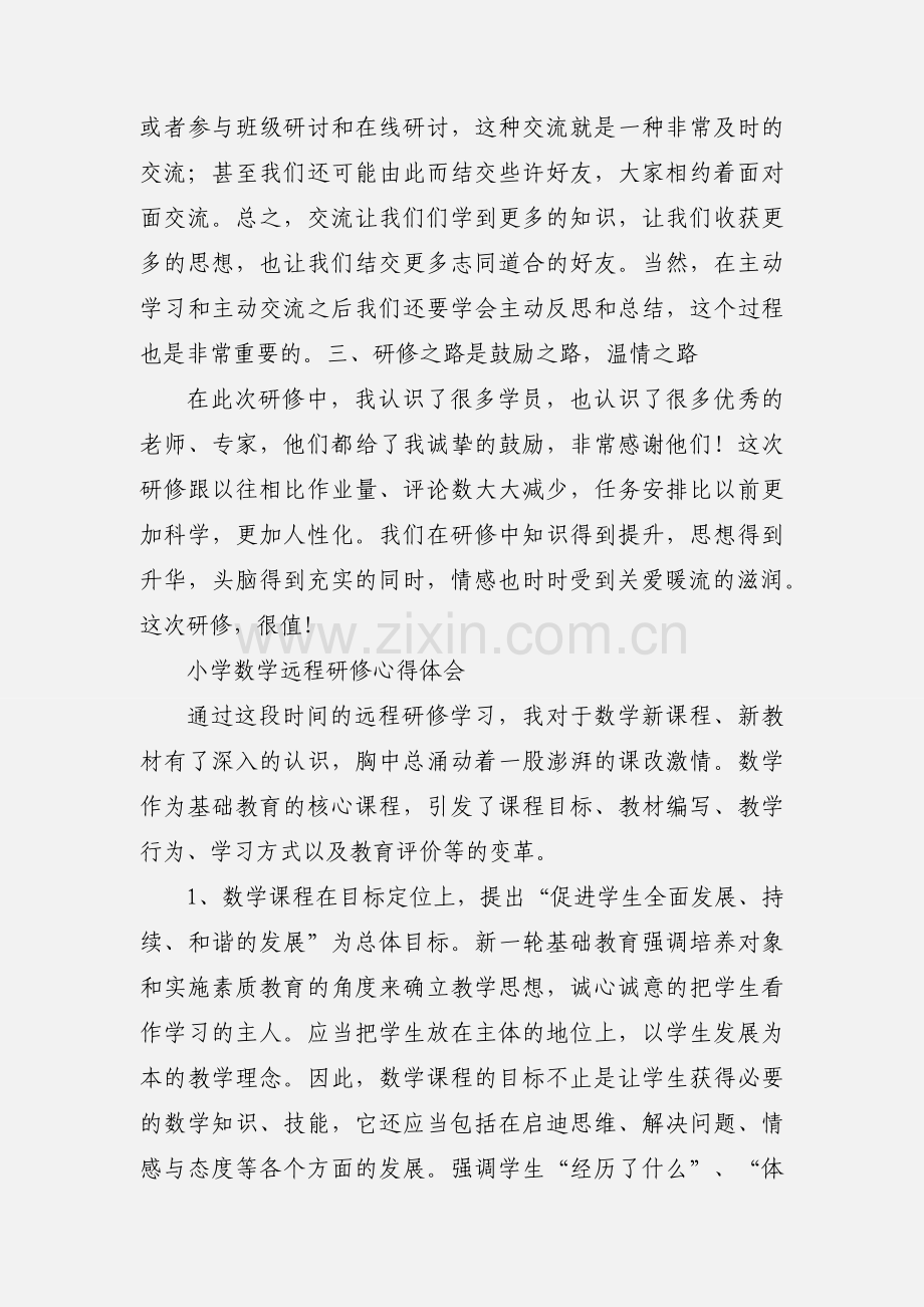 初中数学远程研修心得体会与总结.docx_第2页