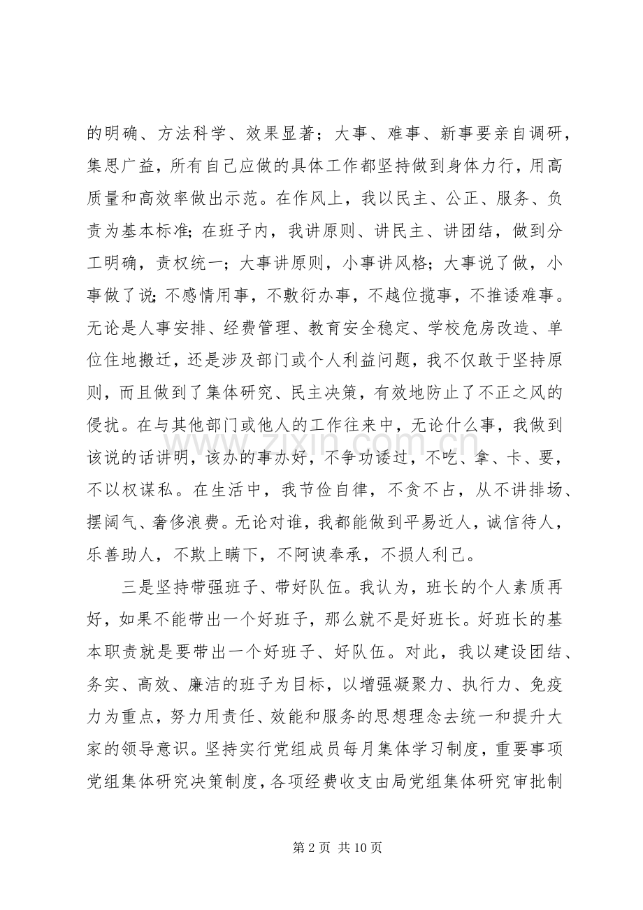 教育局局长二○○四年述职报告.docx_第2页