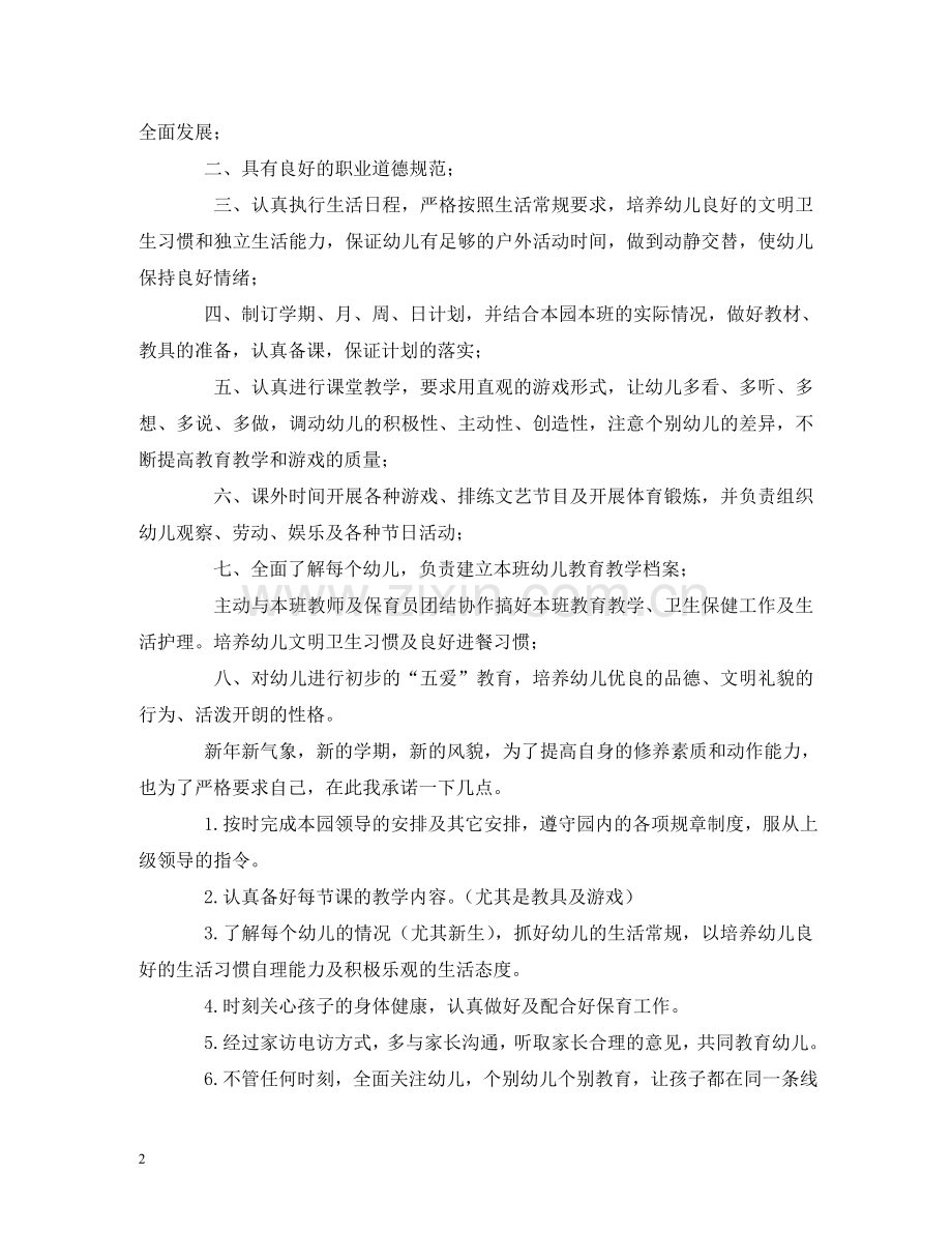 幼儿教师的工作职责2 .doc_第2页