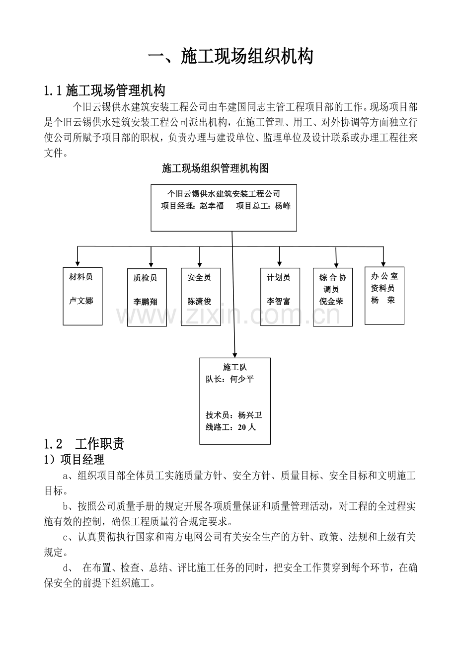 屯选精矿深加工项目施工组织设计.docx_第2页