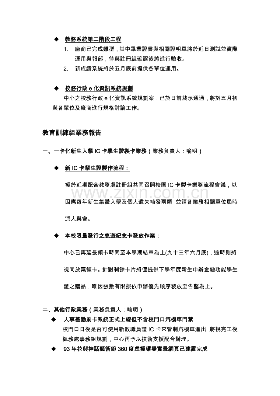国立台北艺术大学电子计算机中心.docx_第2页