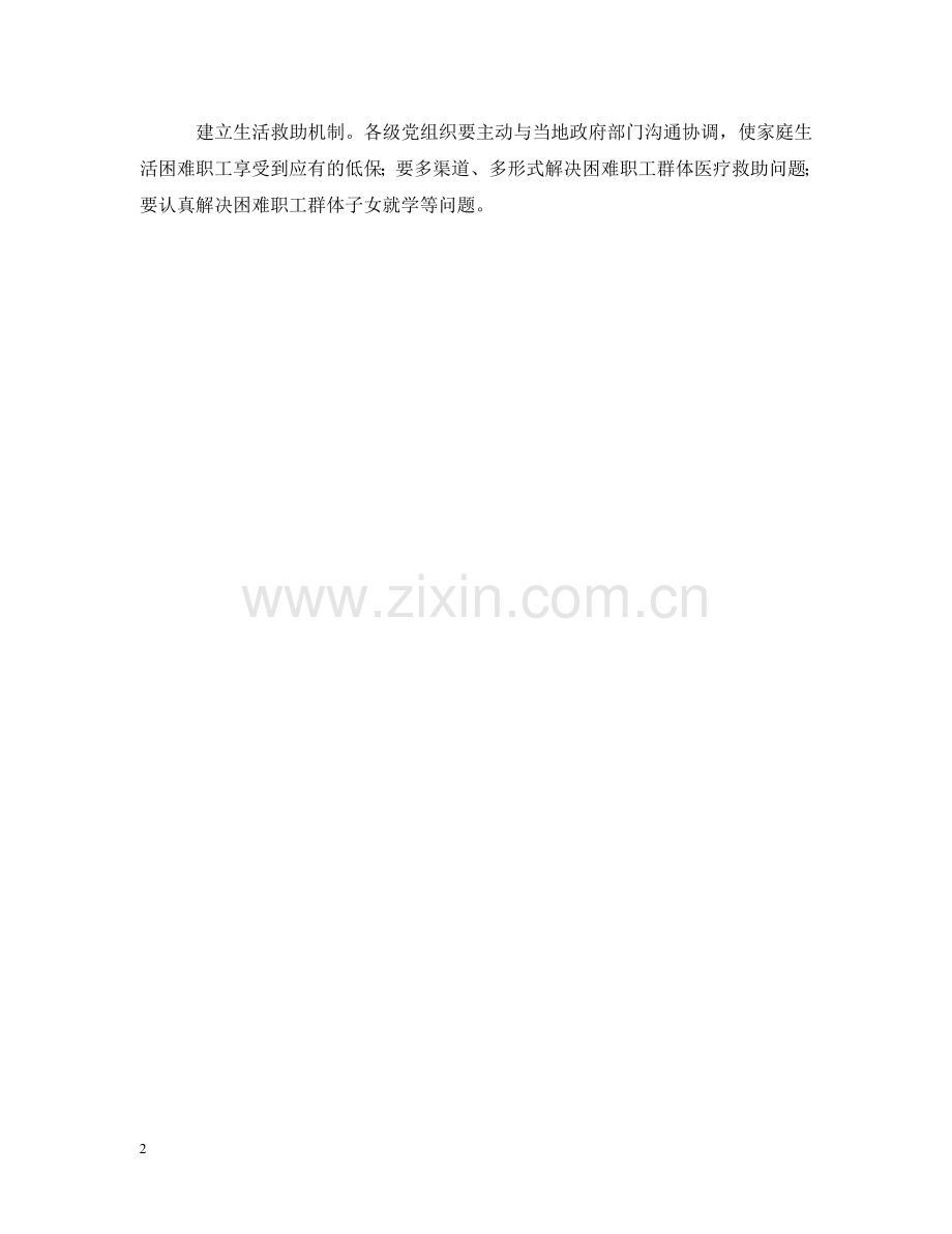 自治区国资委落实先进性教育整改措施 .doc_第2页