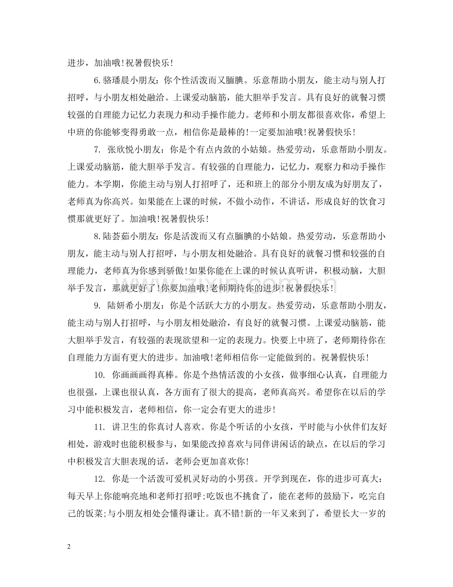 幼儿园小班学期评语 .doc_第2页
