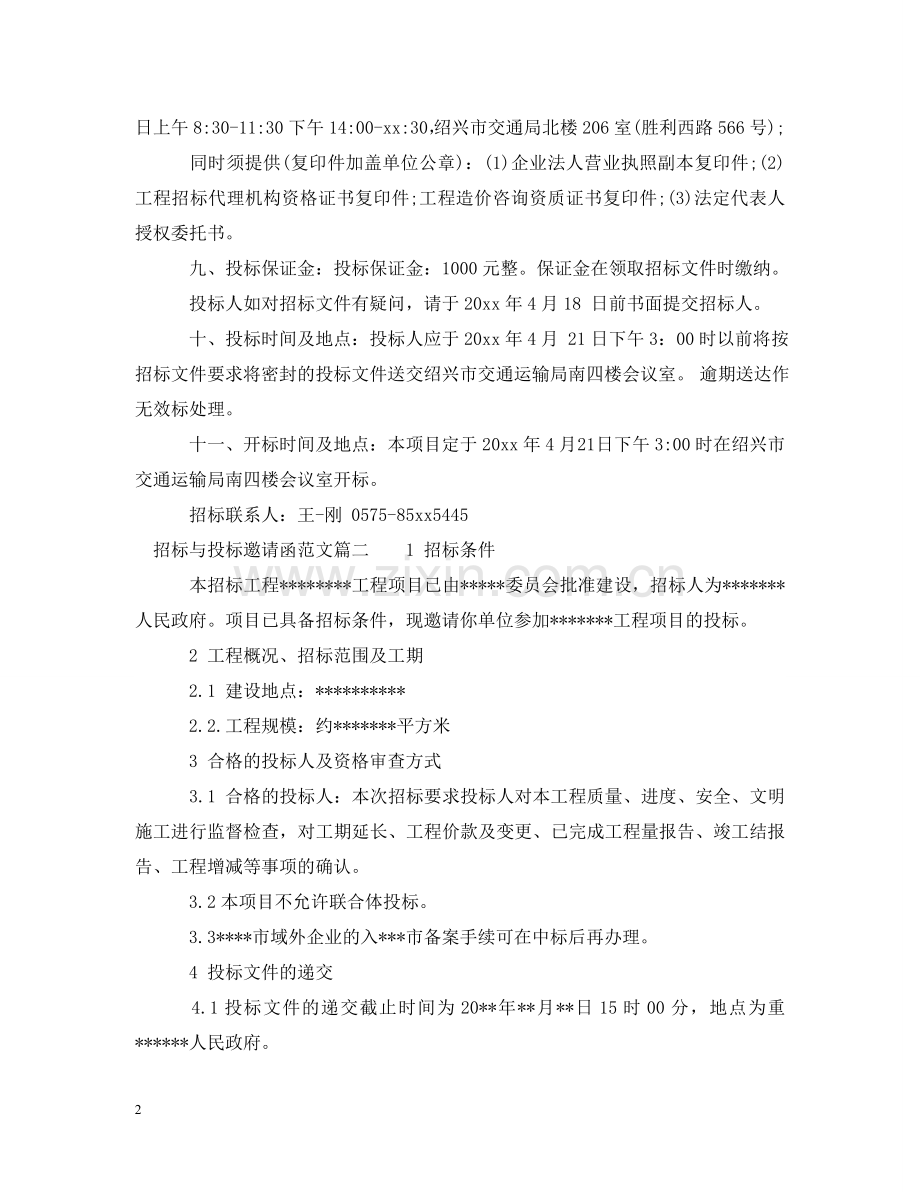 招标与投标邀请函范文 .doc_第2页