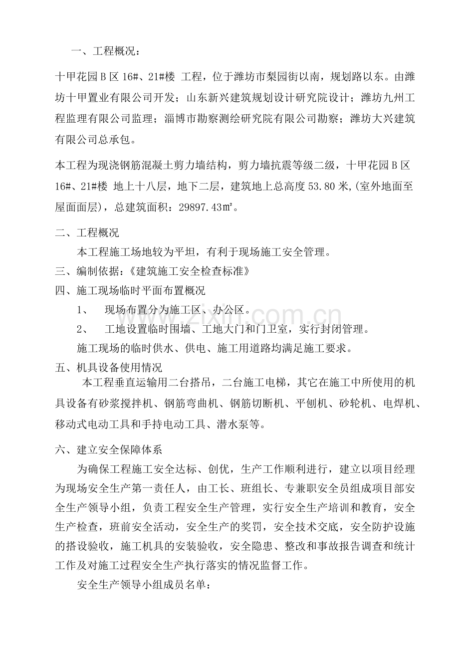 安全施工组织设计概述( 45页).docx_第2页
