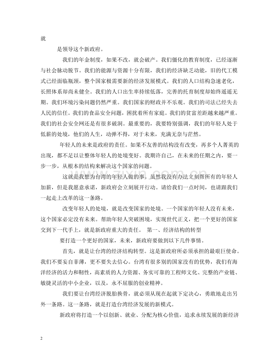 我们的年金制度如果不改就会破产 .doc_第2页