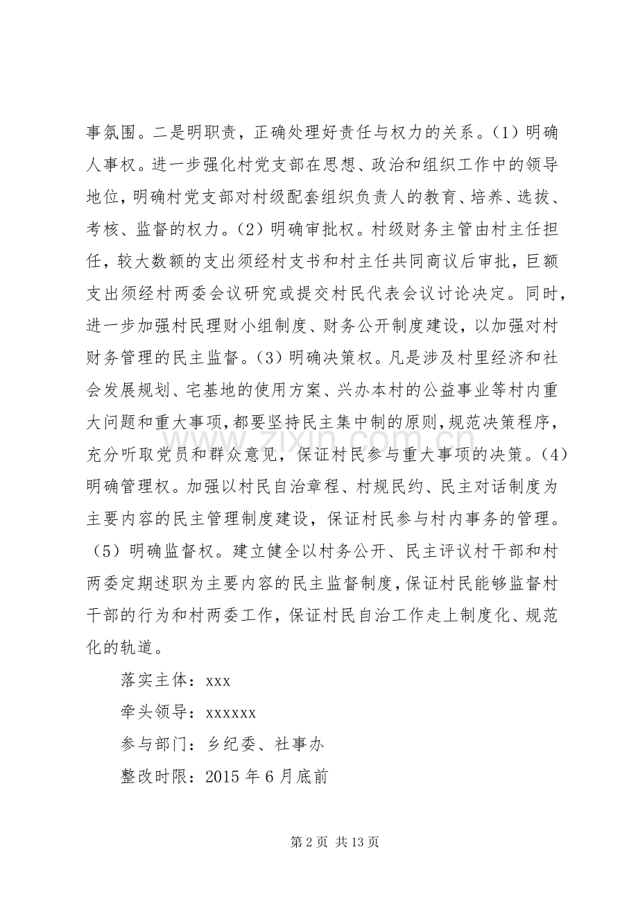 述职评议查摆问题的整改方案范文.docx_第2页