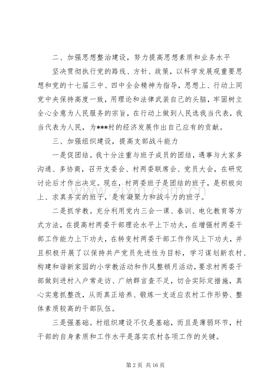 村党支部书记履行基层党建工作责任述职报告.docx_第2页