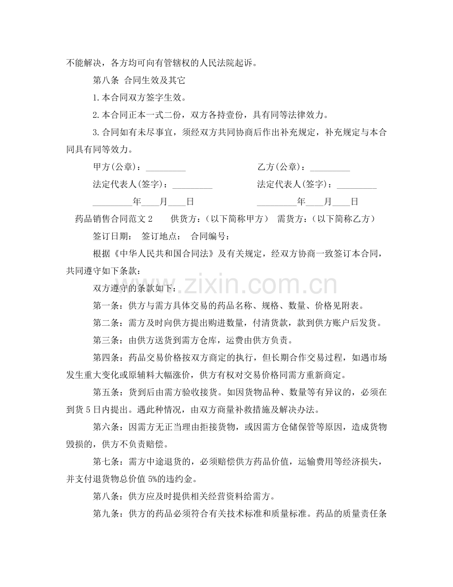 药品销售合同 .doc_第2页
