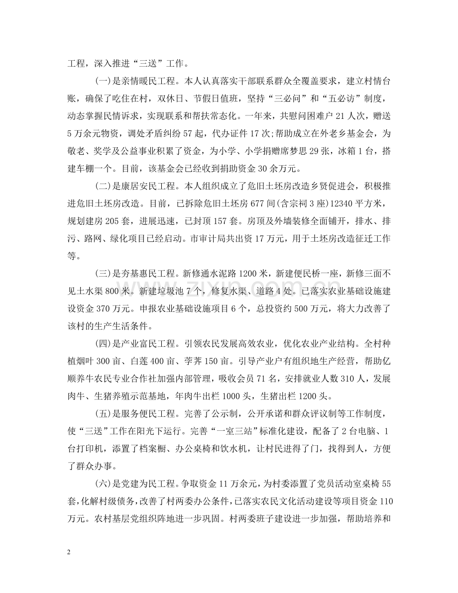 总审计师述职述廉报告 .doc_第2页