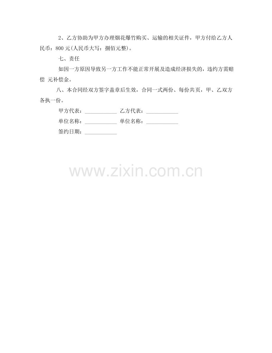 烟花爆竹仓库租用合同范本 .doc_第2页