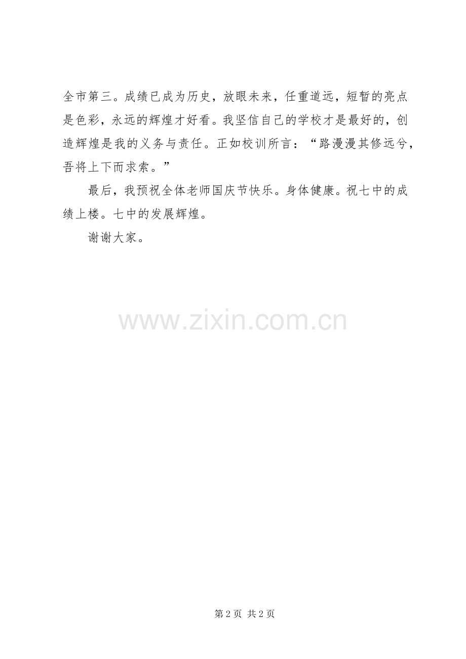 高级教师述职稿.docx_第2页