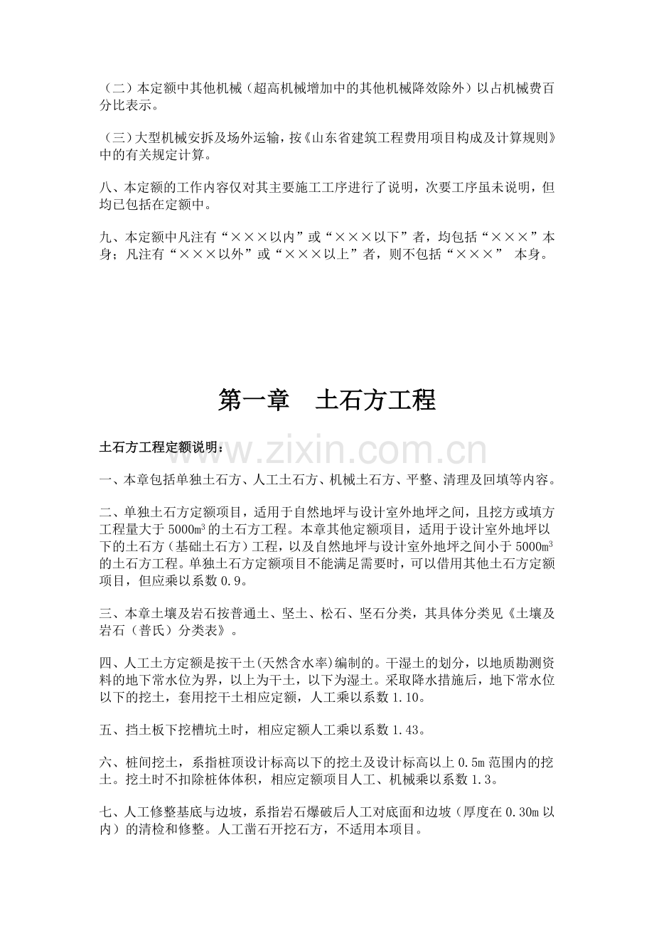 山东省建筑工程消耗量定额.docx_第2页