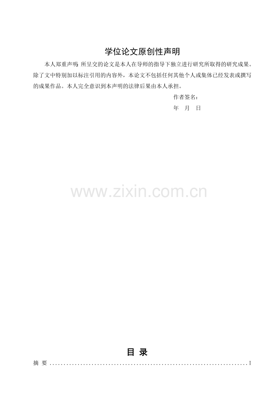 小区及住宅燃气管网设计.docx_第2页