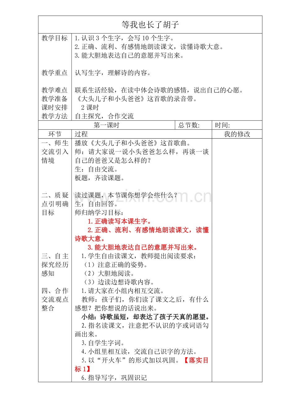 北上小学入选作文.doc_第1页