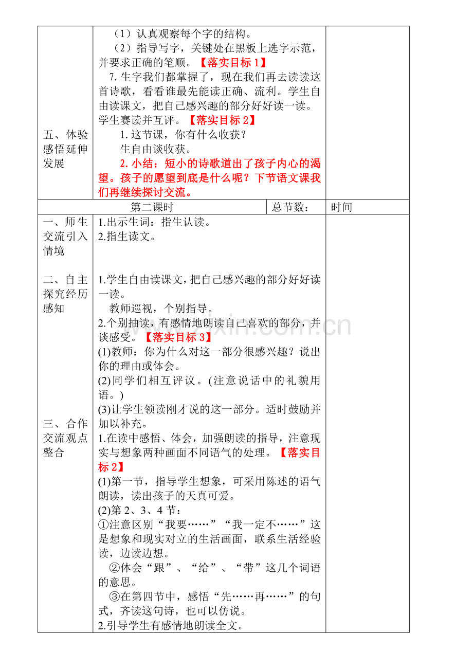 北上小学入选作文.doc_第2页