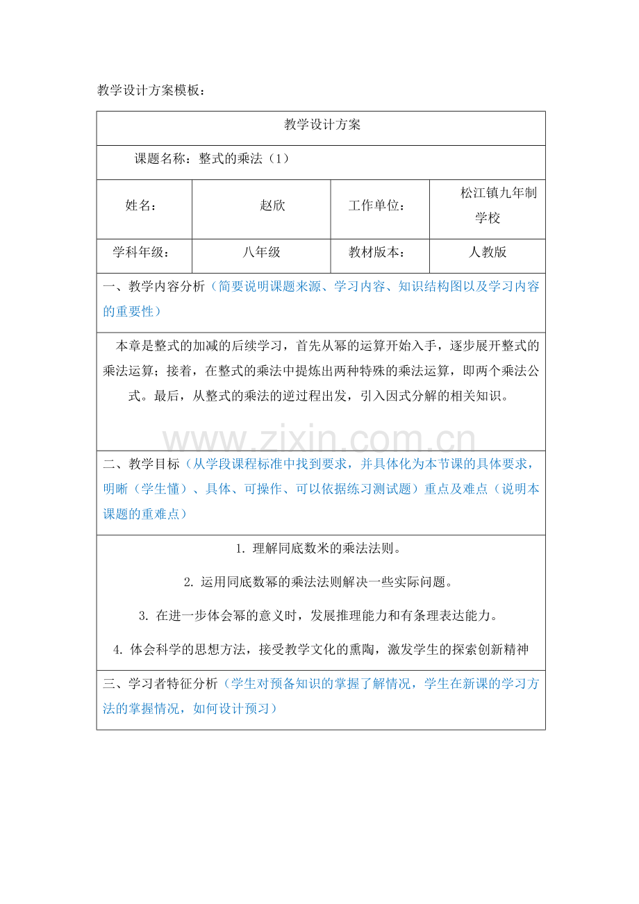 同底数幂乘法.docx_第1页