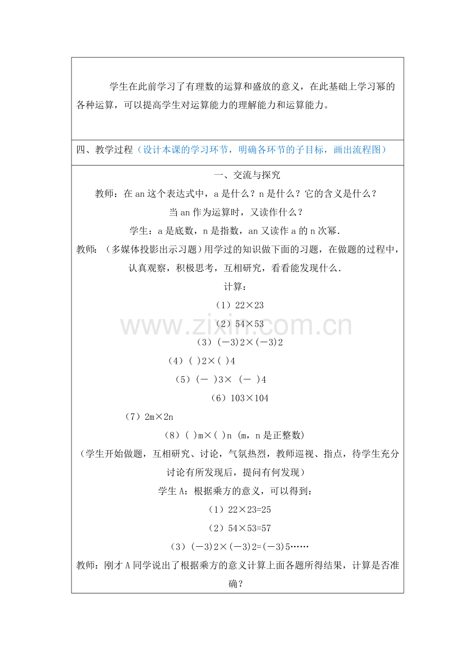 同底数幂乘法.docx_第2页