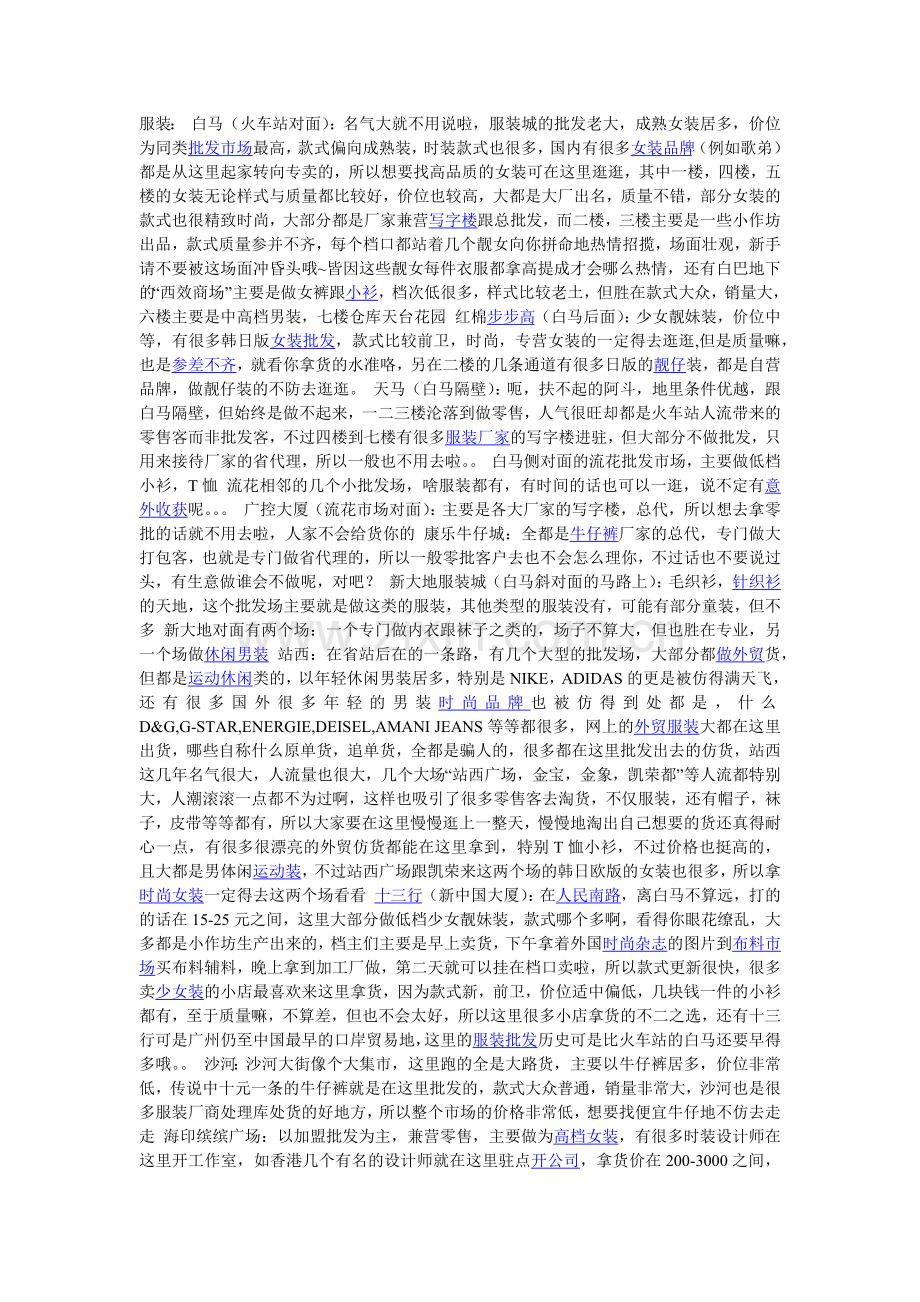 在站西、十三行开个服装批发档口的必要条件.docx_第1页