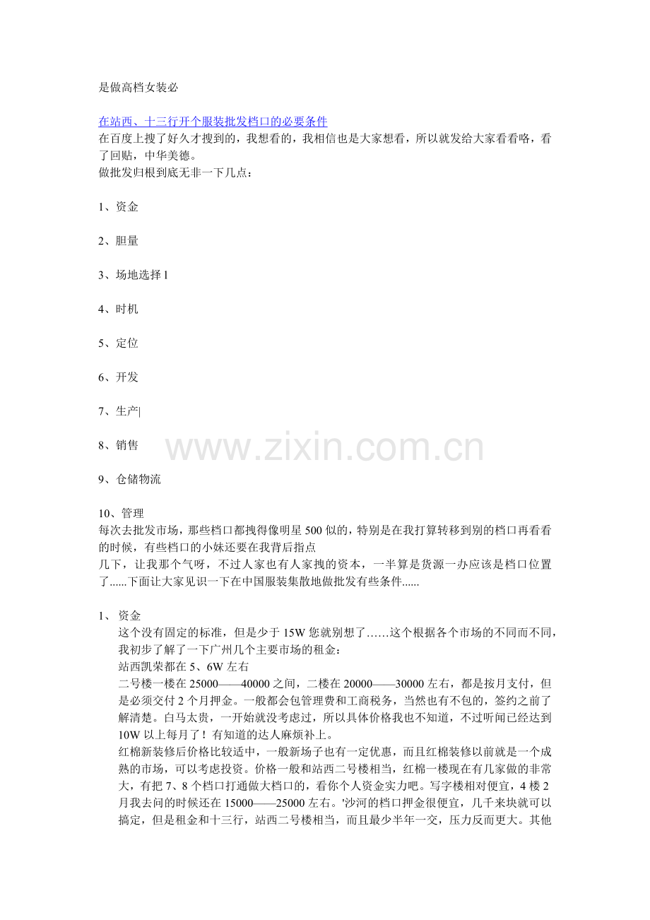 在站西、十三行开个服装批发档口的必要条件.docx_第2页