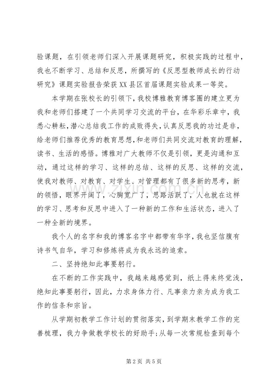 学校中层领导干部述职报告范文.docx_第2页