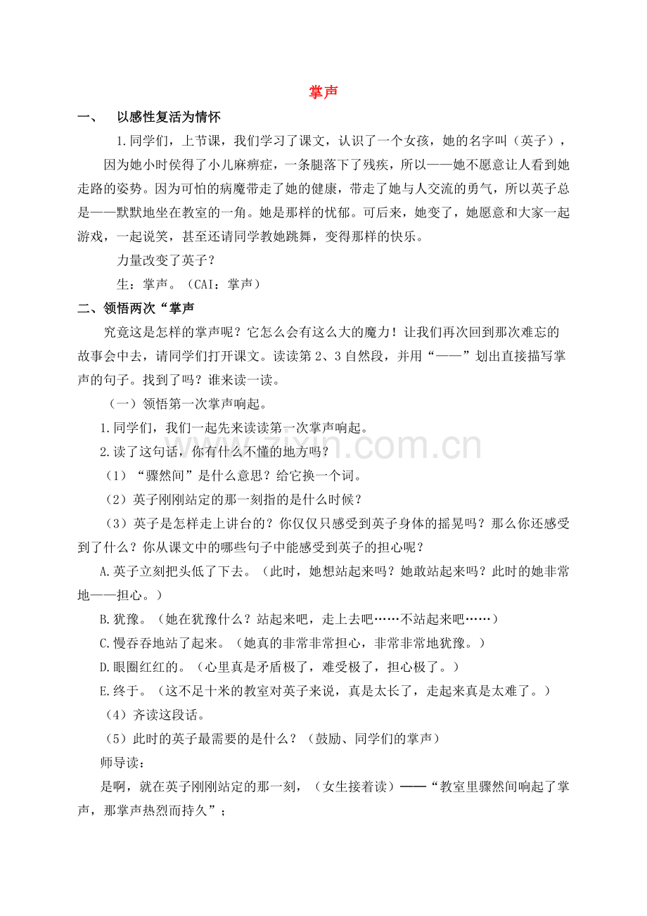 三级语文上册 掌声教案 人教新课标版.doc_第1页