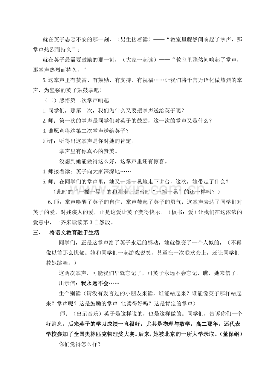 三级语文上册 掌声教案 人教新课标版.doc_第2页