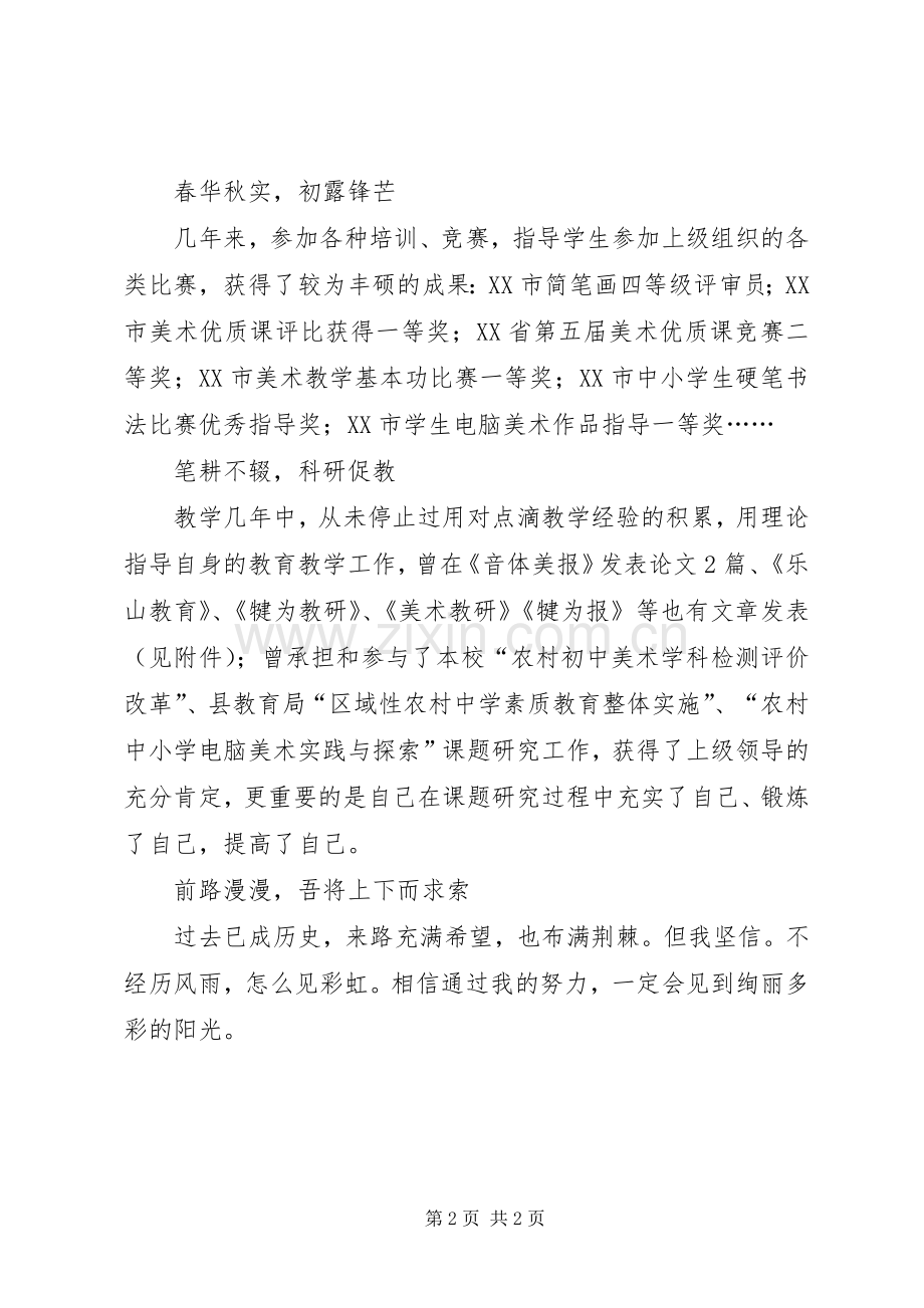 有关优秀教师述职报告.docx_第2页