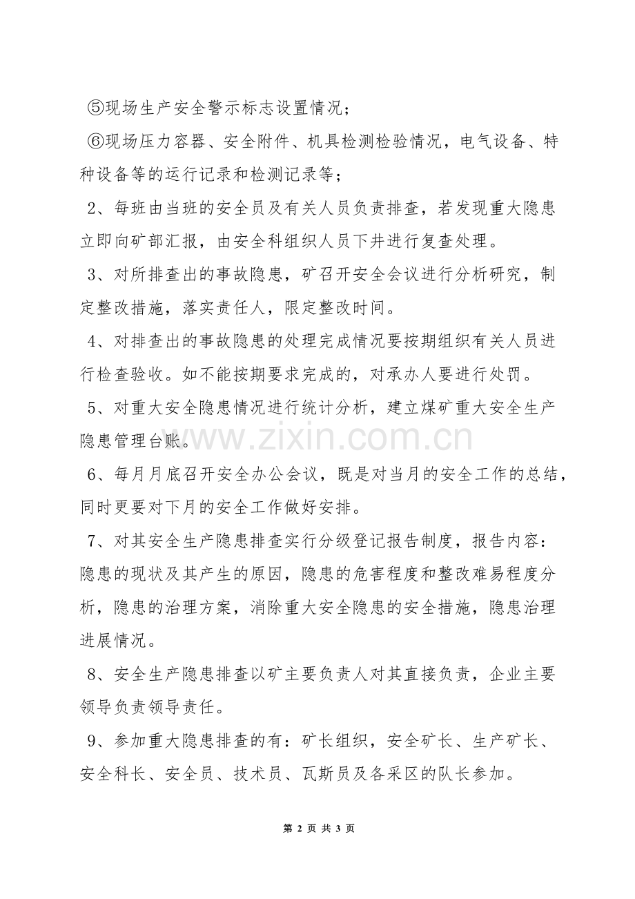 煤矿安全隐患排查制度.docx_第2页