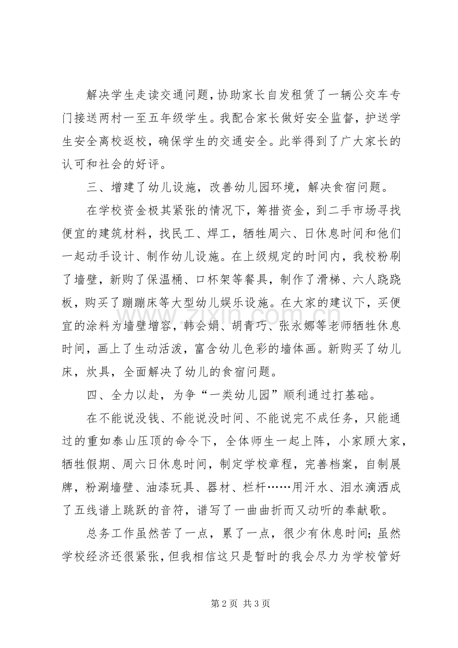 小学总务主任述职报告.docx_第2页