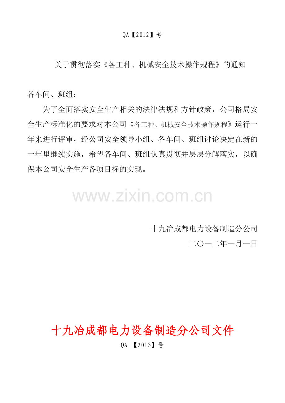 十九电力各工种安全技术操作规程6.docx_第2页