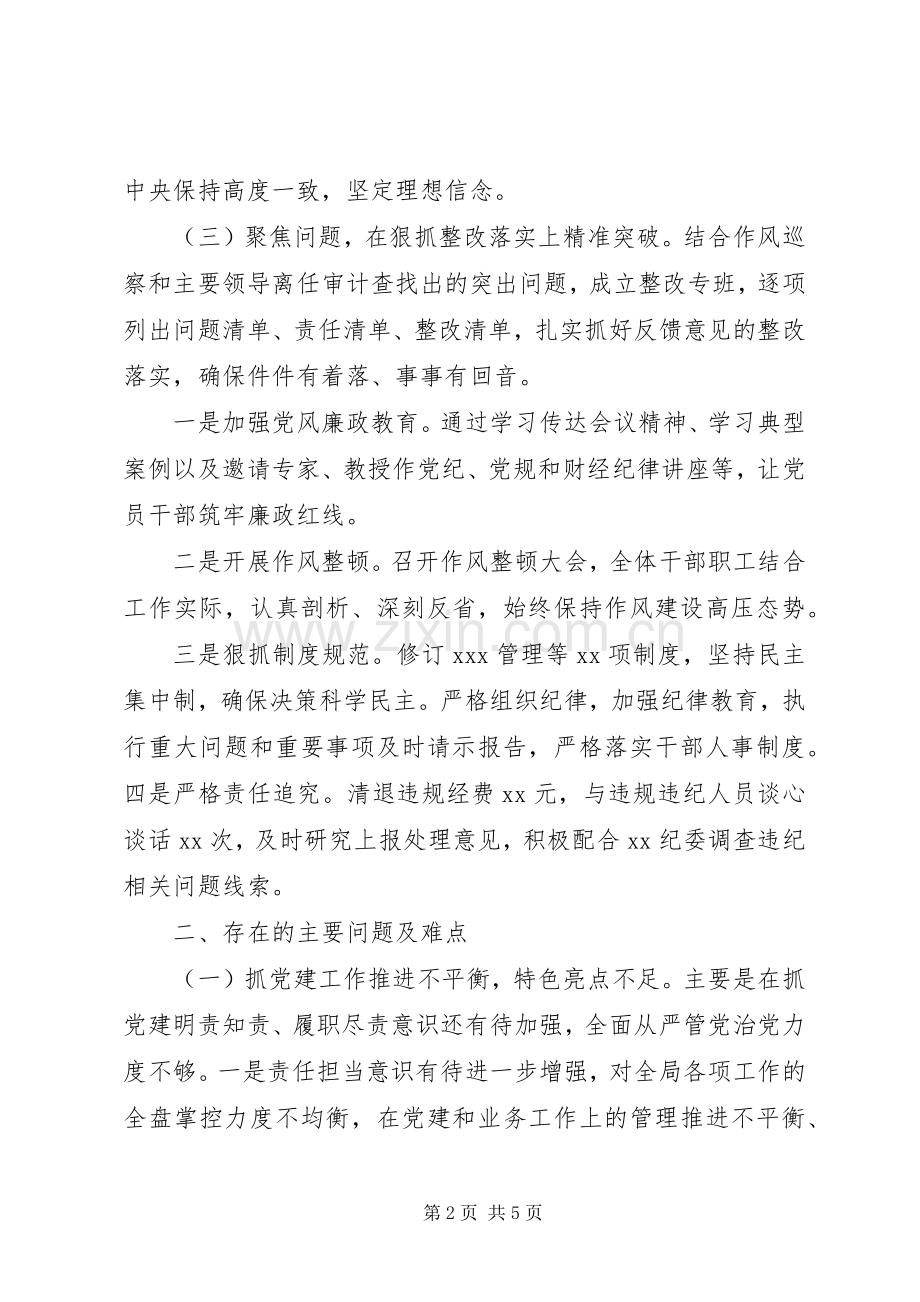 抓基层党建和全面从严治党述职报告范文.docx_第2页