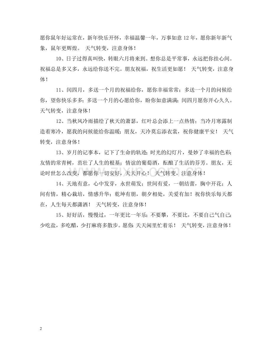 天气温馨问候语 .doc_第2页