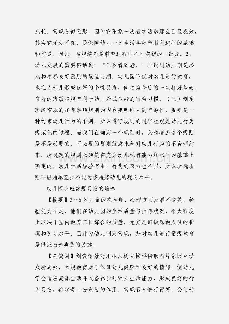 幼儿园班级常规培养心得.docx_第2页