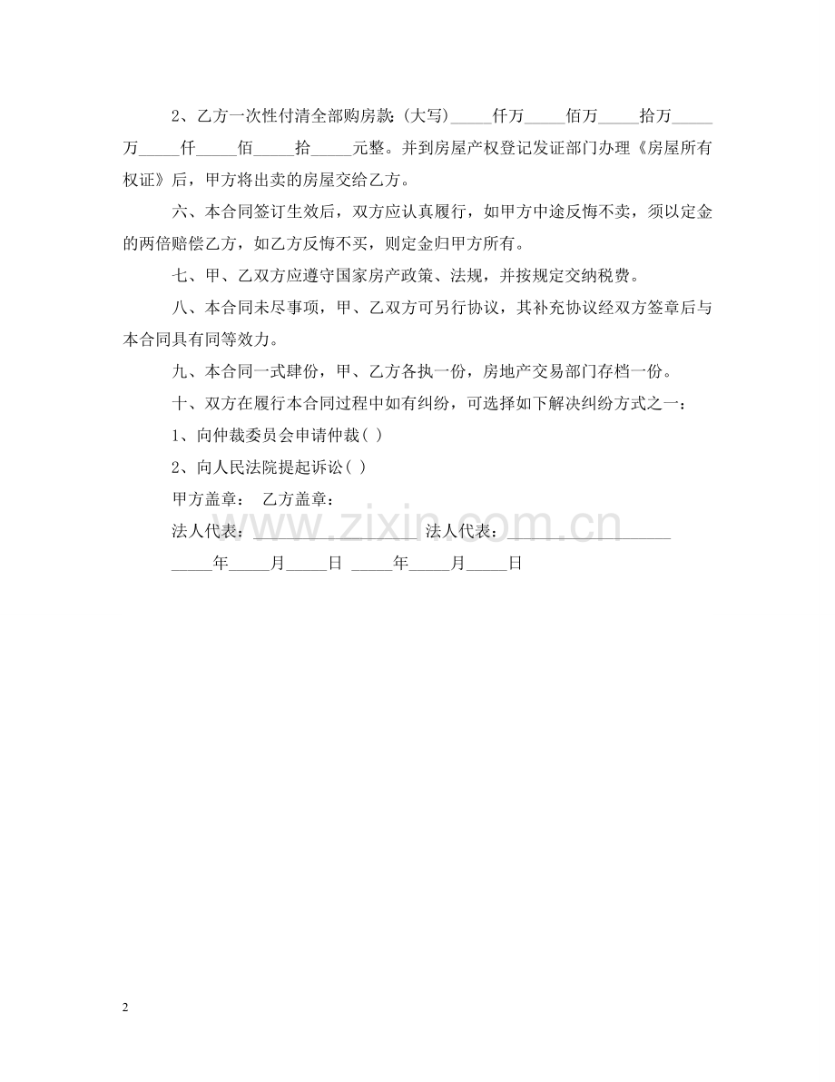 正式规范房地产转让合同 .doc_第2页
