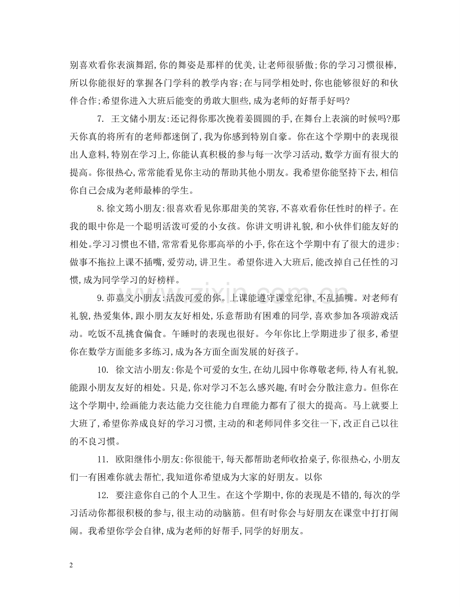 幼儿园中班幼儿评语集 .doc_第2页