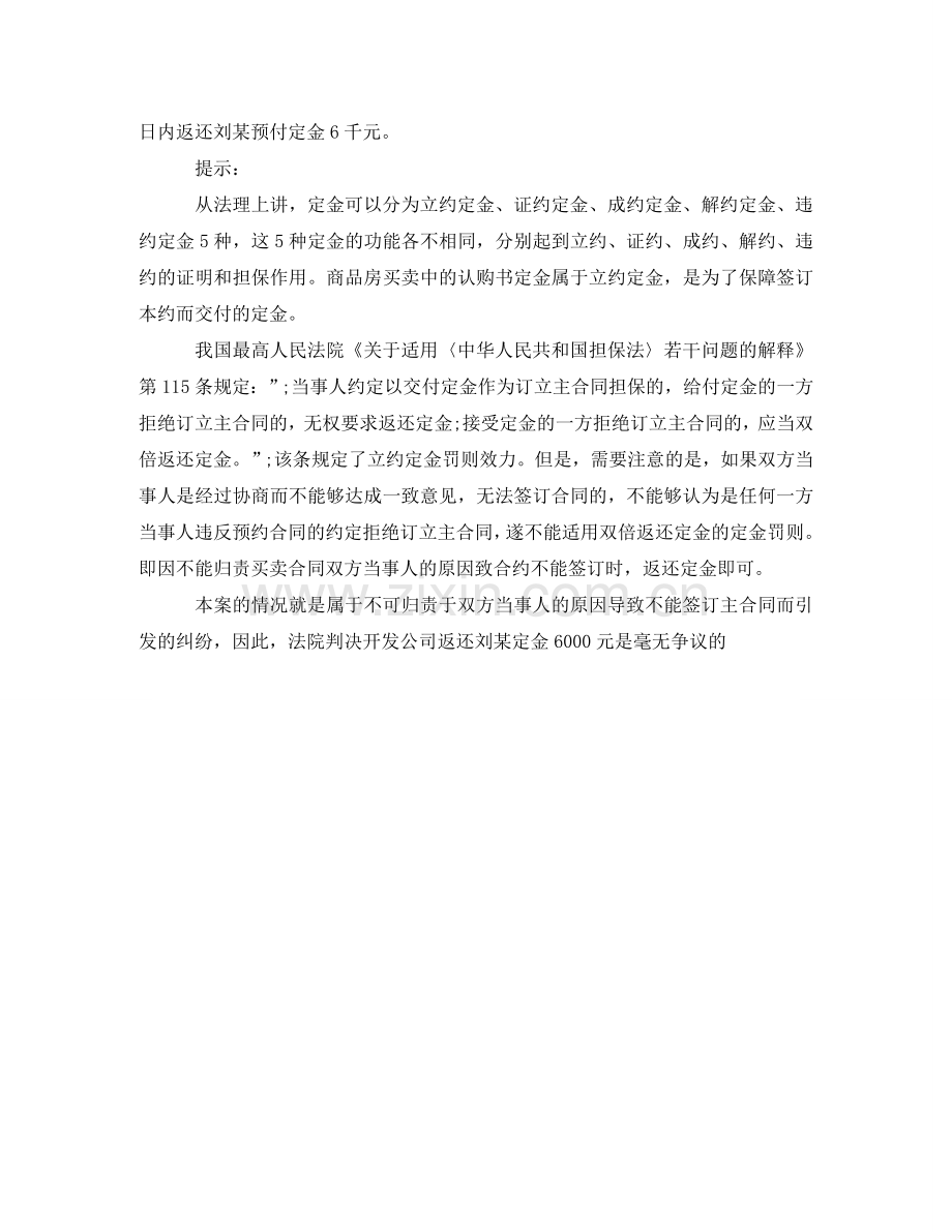 未就商品房主合同条款协商一致出卖方应返还定金 .doc_第2页