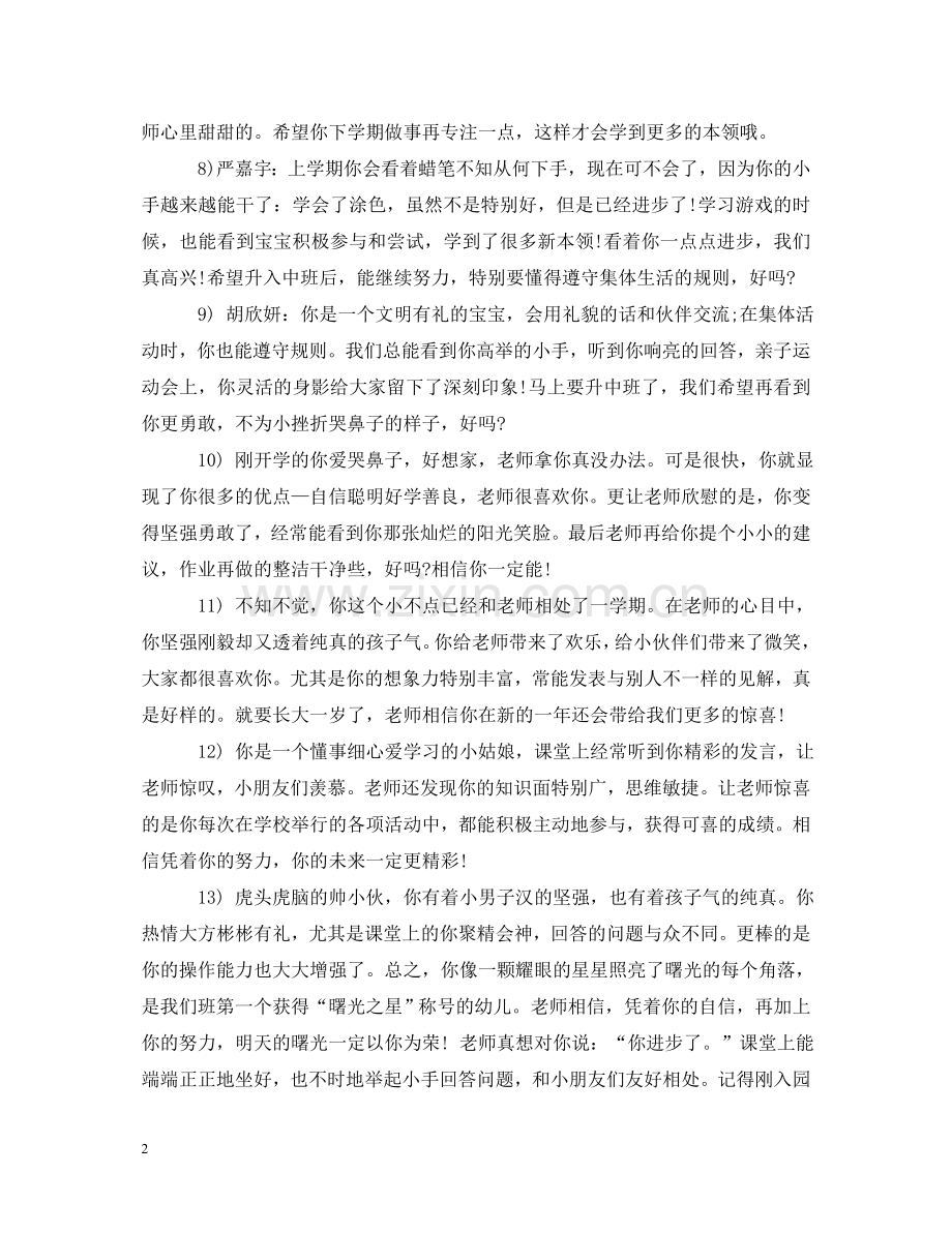幼儿园期末评语模板 .doc_第2页