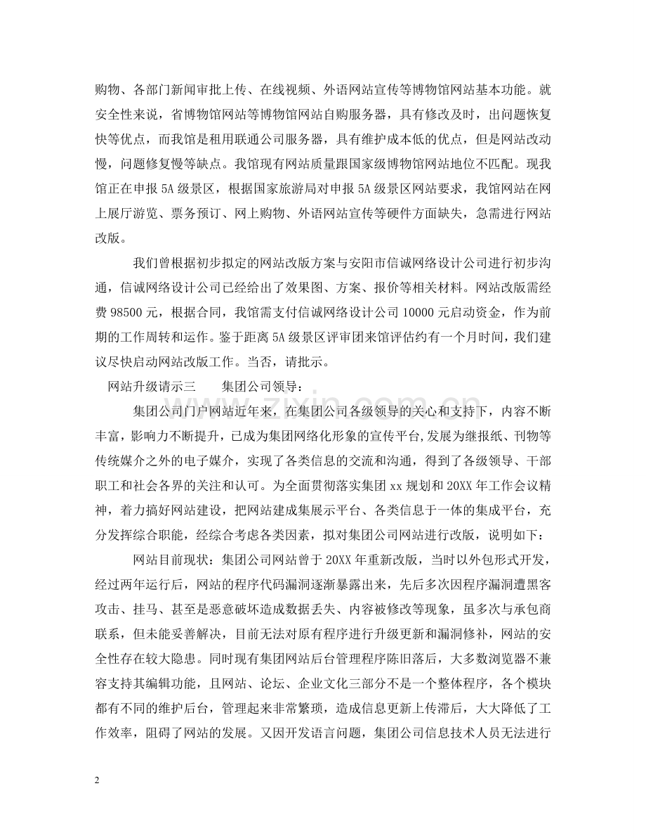 网站升级请示 .doc_第2页