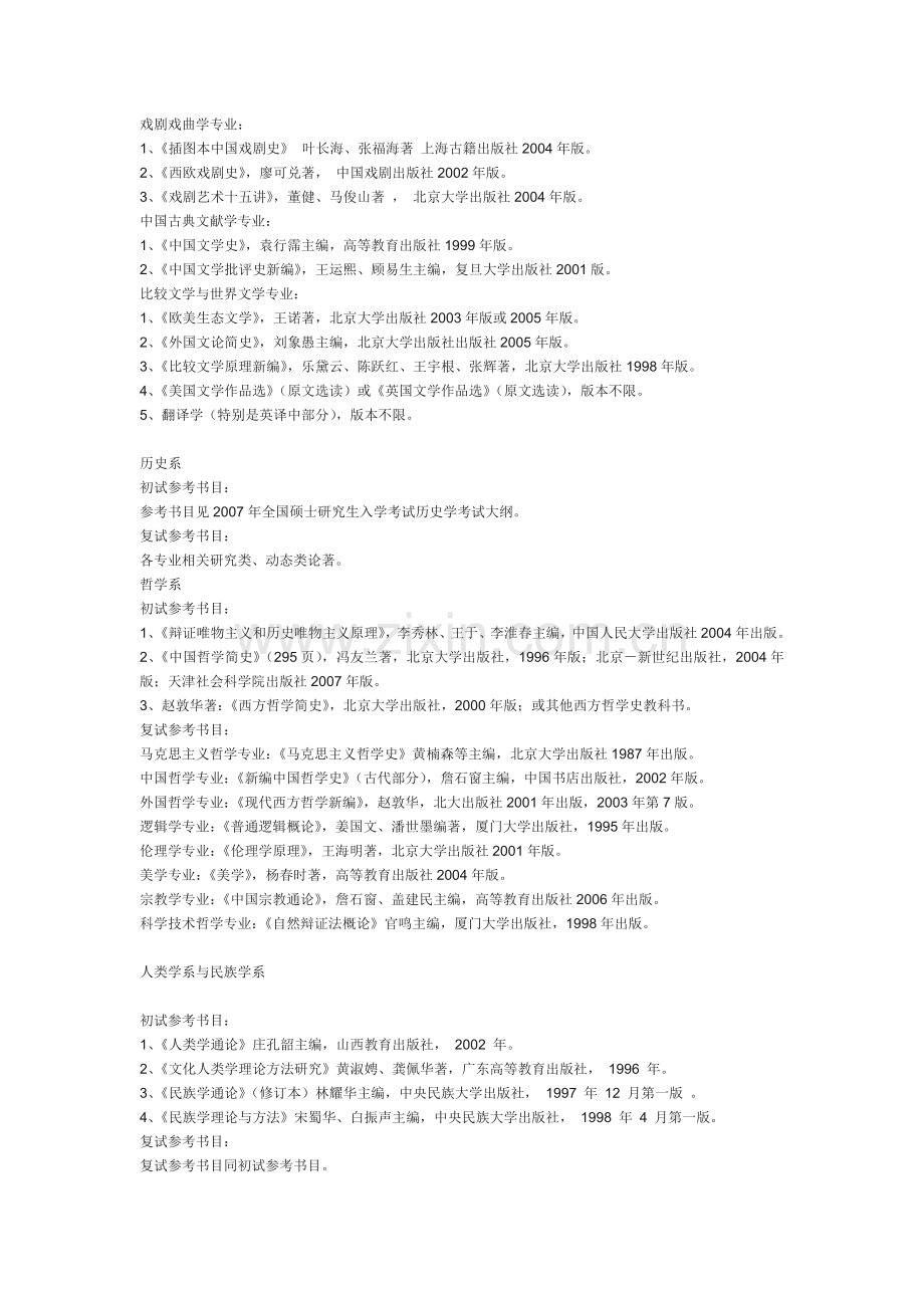 厦大机械参考书目.docx_第2页