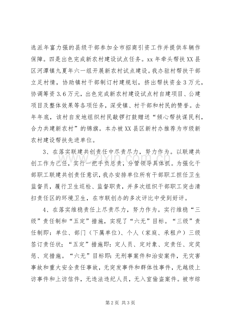 XX年人防办述职报告.docx_第2页