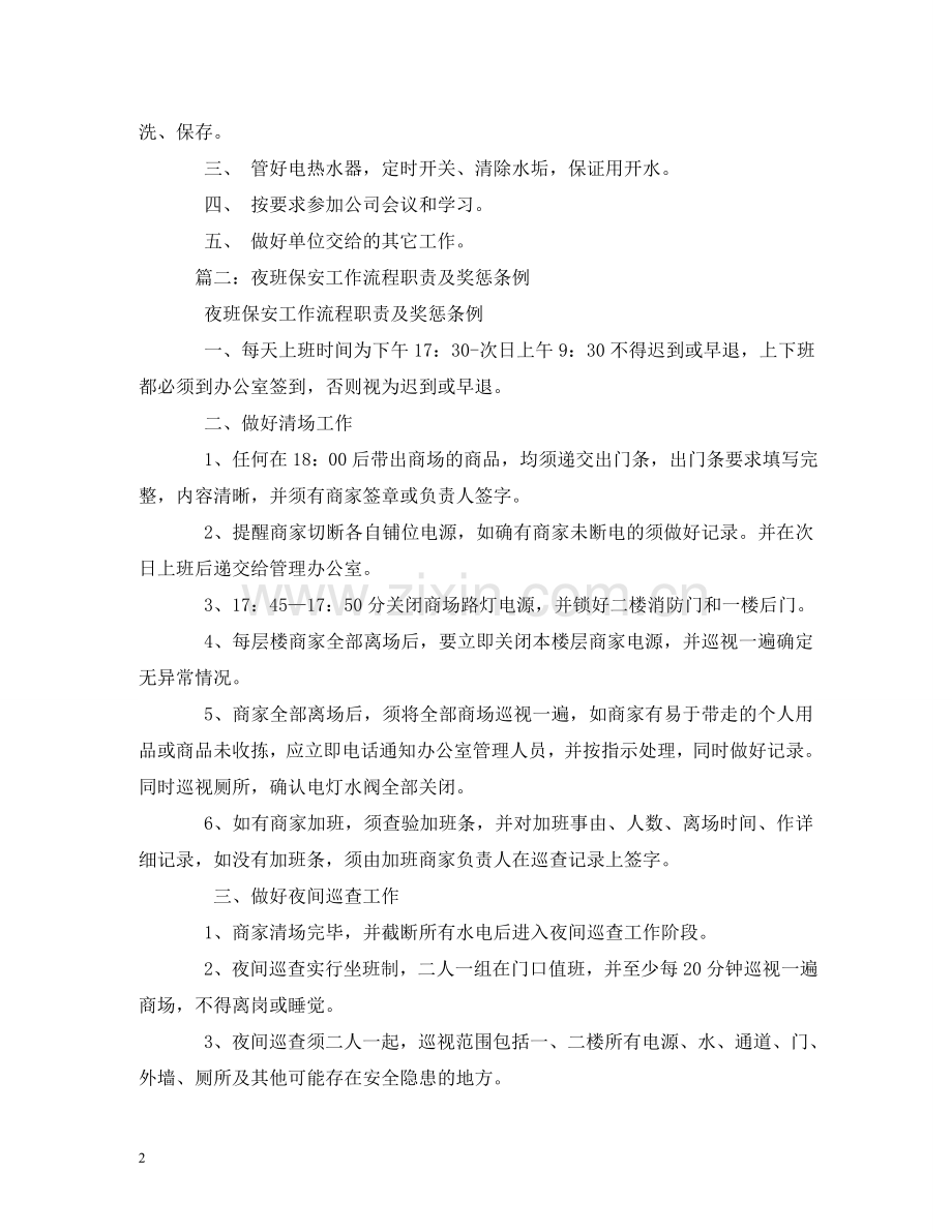 夜班保安岗位职责2 .doc_第2页