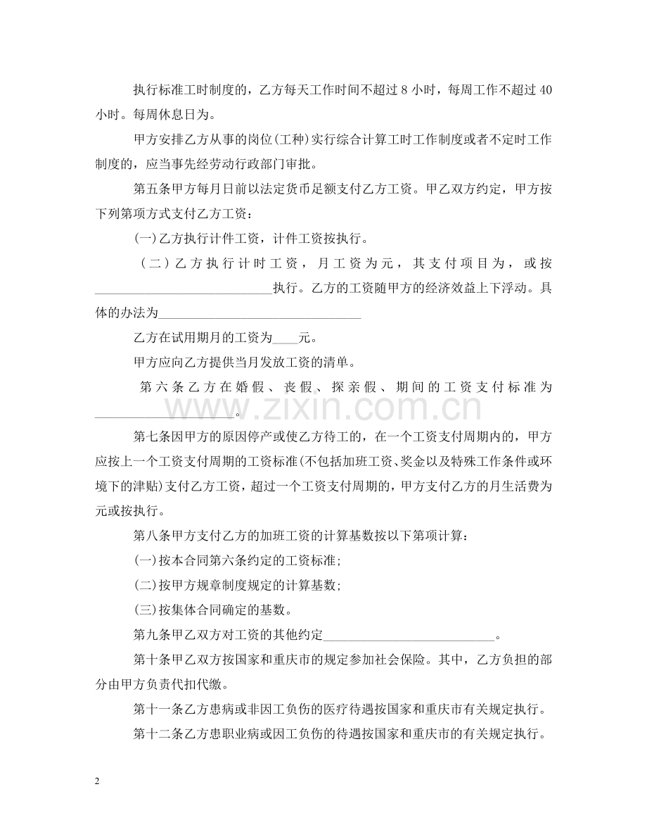 重庆劳动合同范本 .doc_第2页