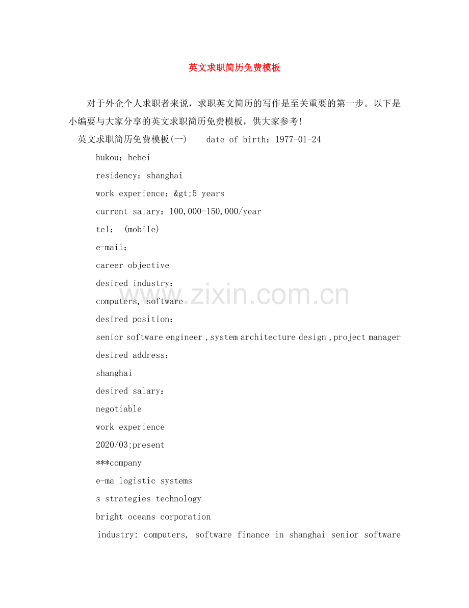 英文求职简历免费模板 .doc_第1页
