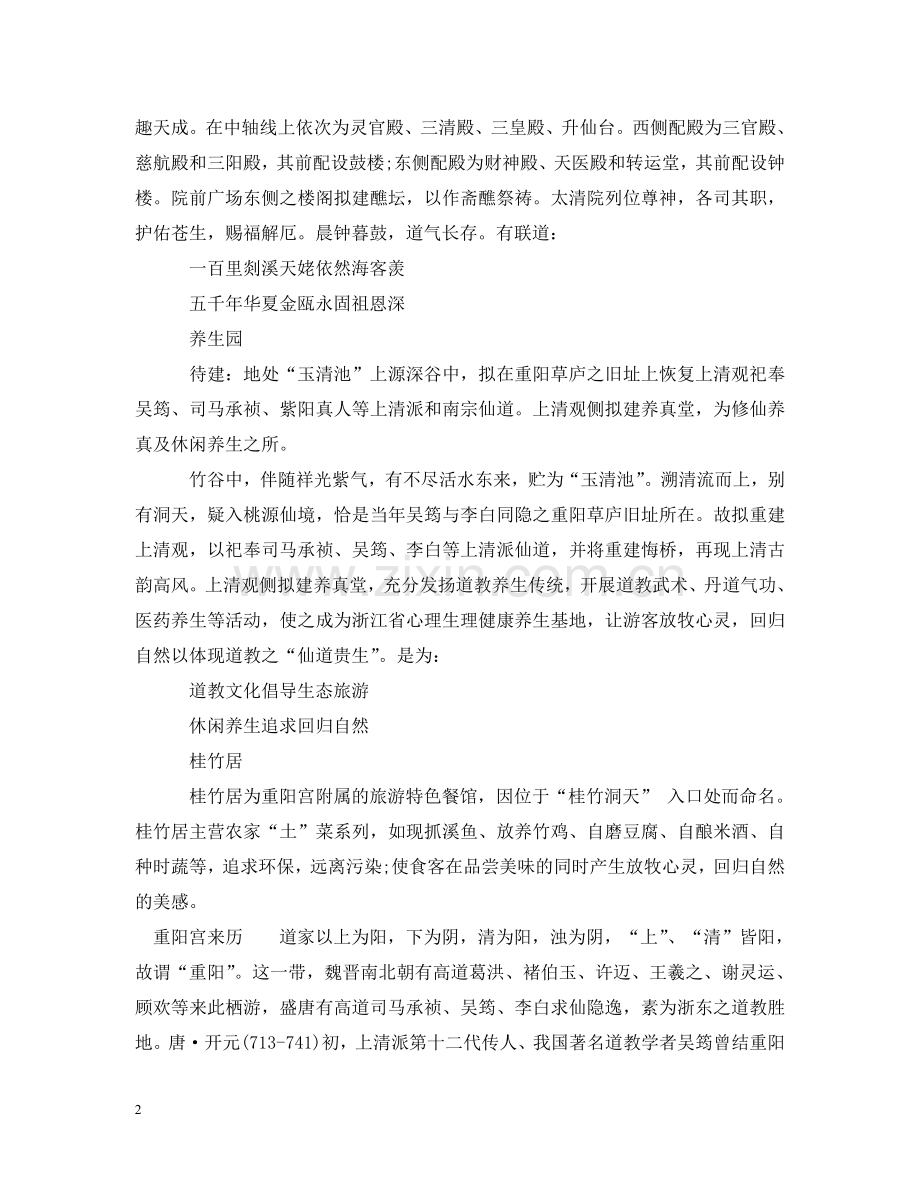 新昌县重阳宫门票价格 .doc_第2页