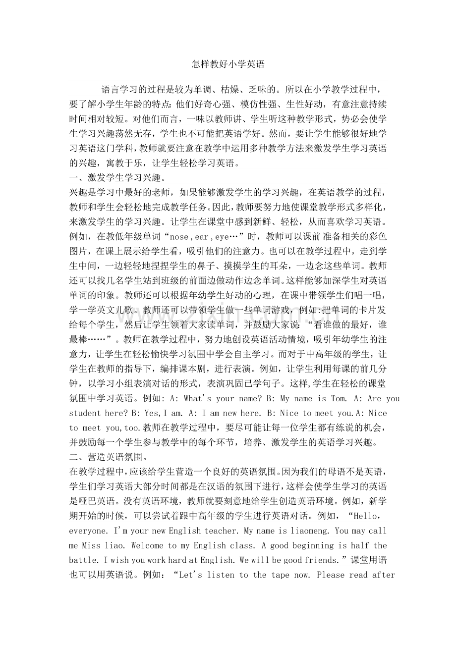 怎样教好小学英语.doc_第1页